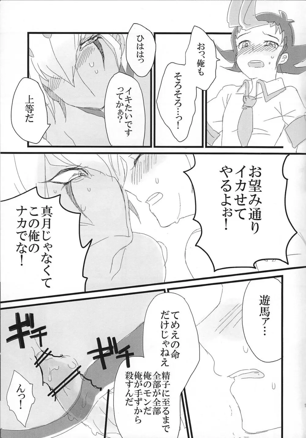 奇々怪々 Page.14