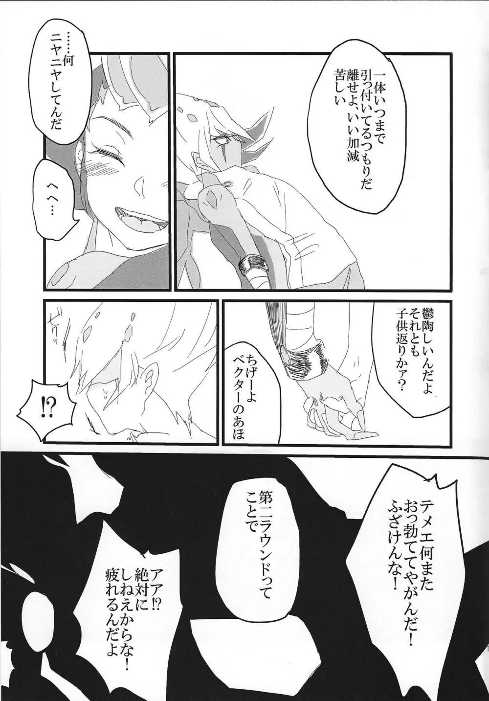 奇々怪々 Page.16