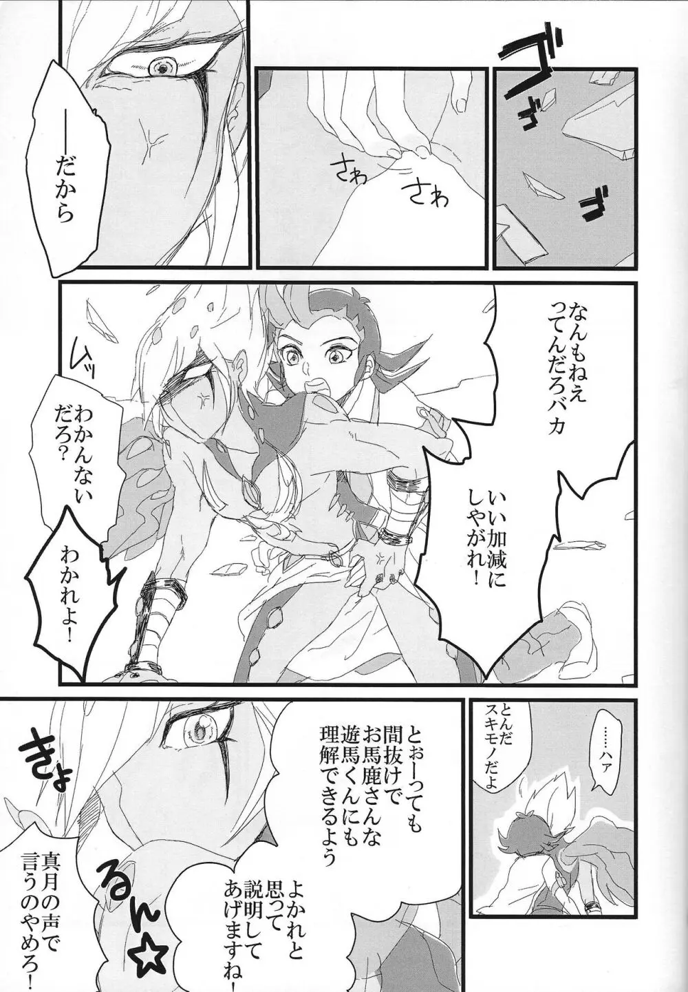 奇々怪々 Page.4