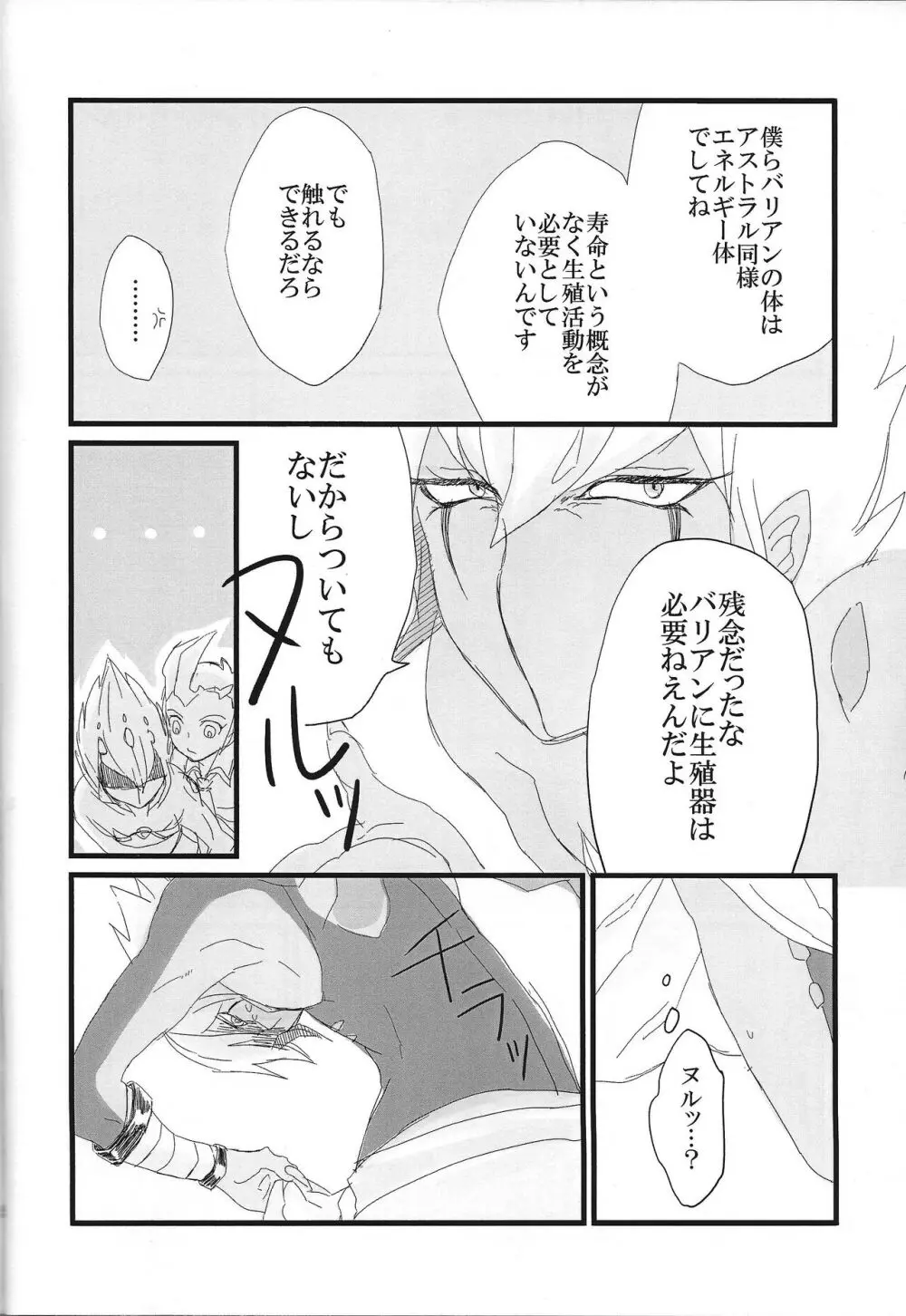 奇々怪々 Page.5