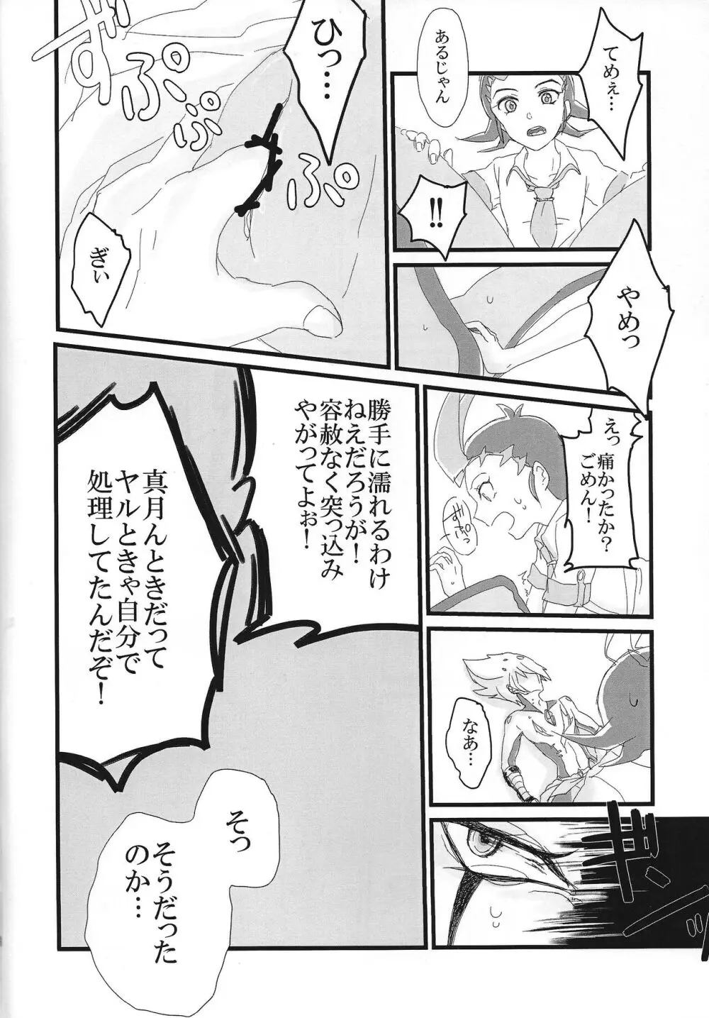 奇々怪々 Page.7