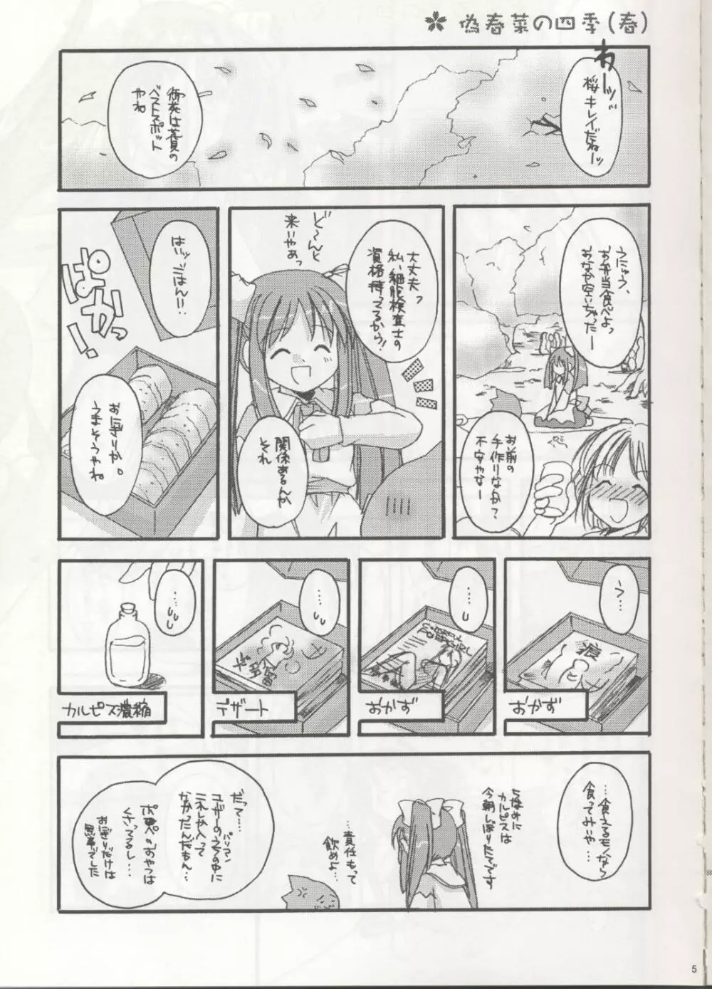 D.L. action 04 にせ'なにか'といっしょ! けっこういっぱい Page.1
