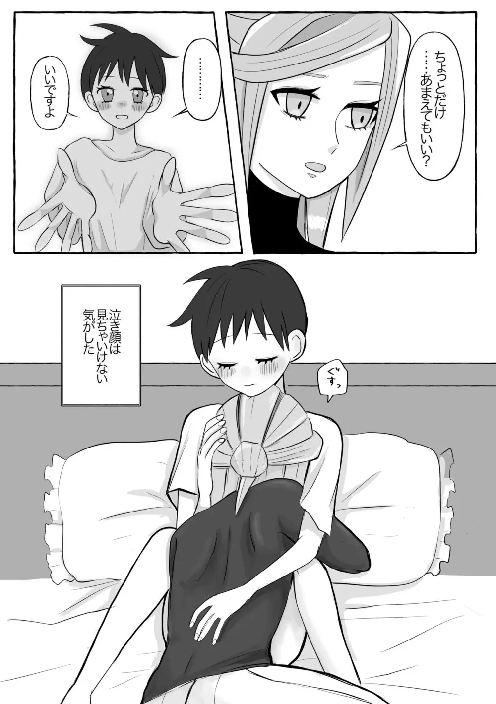 Guru-nushi ♀ Log ② Page.13