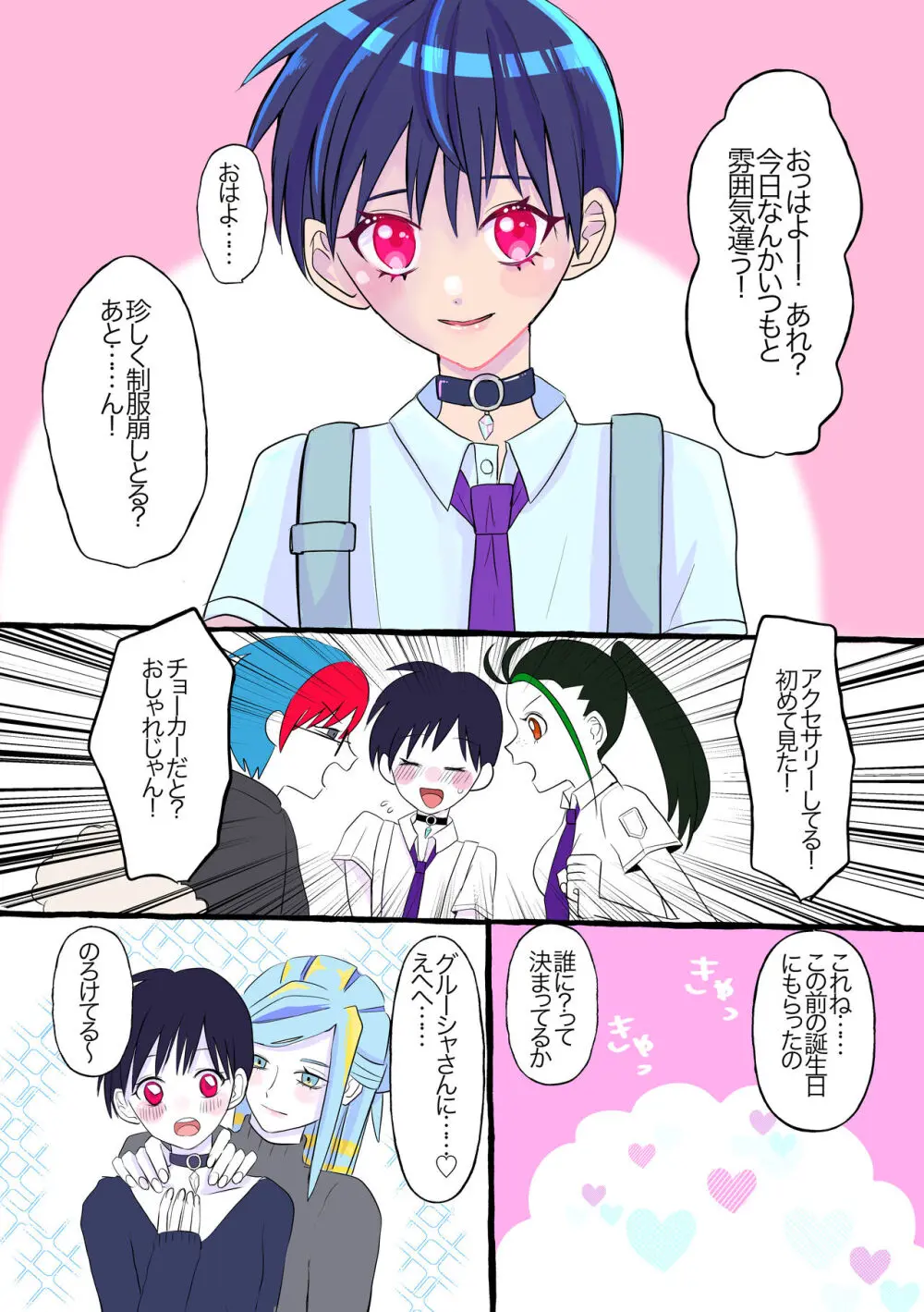 Guru-nushi ♀ Log ② Page.17