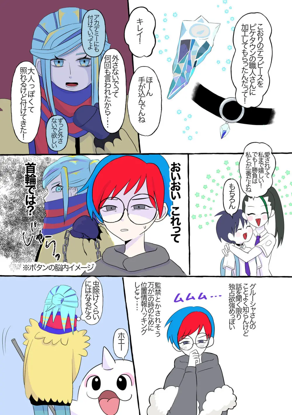 Guru-nushi ♀ Log ② Page.18