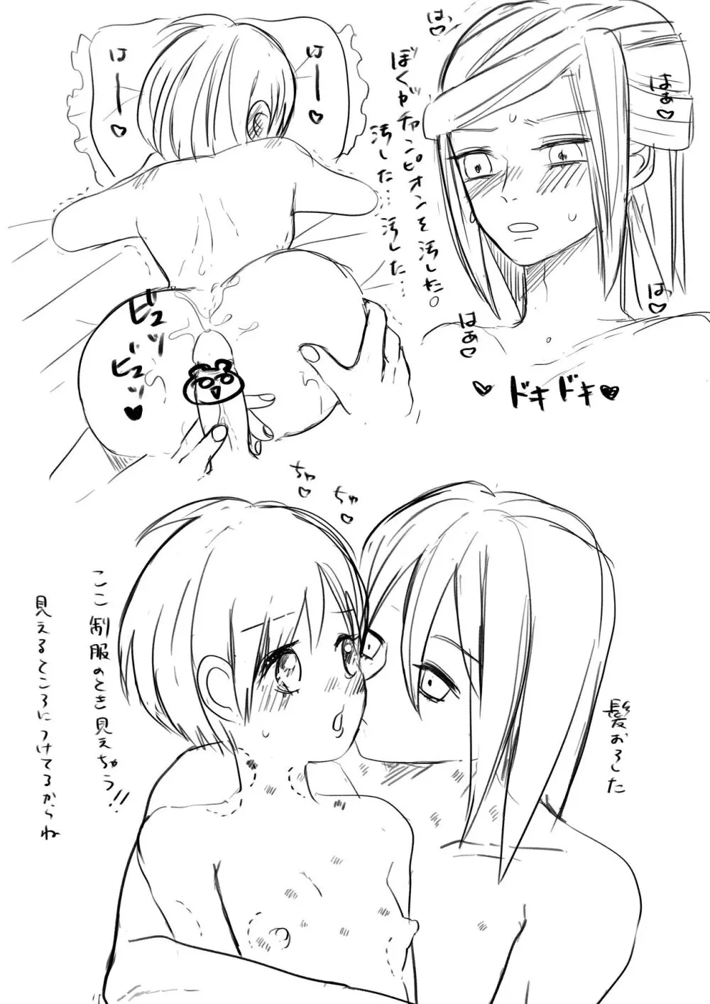 Guru-nushi ♀ Log ② Page.9