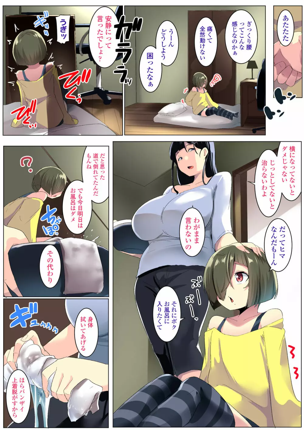 黒髪妻のオトモダチ Page.10