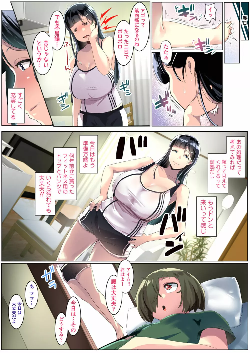 黒髪妻のオトモダチ Page.25