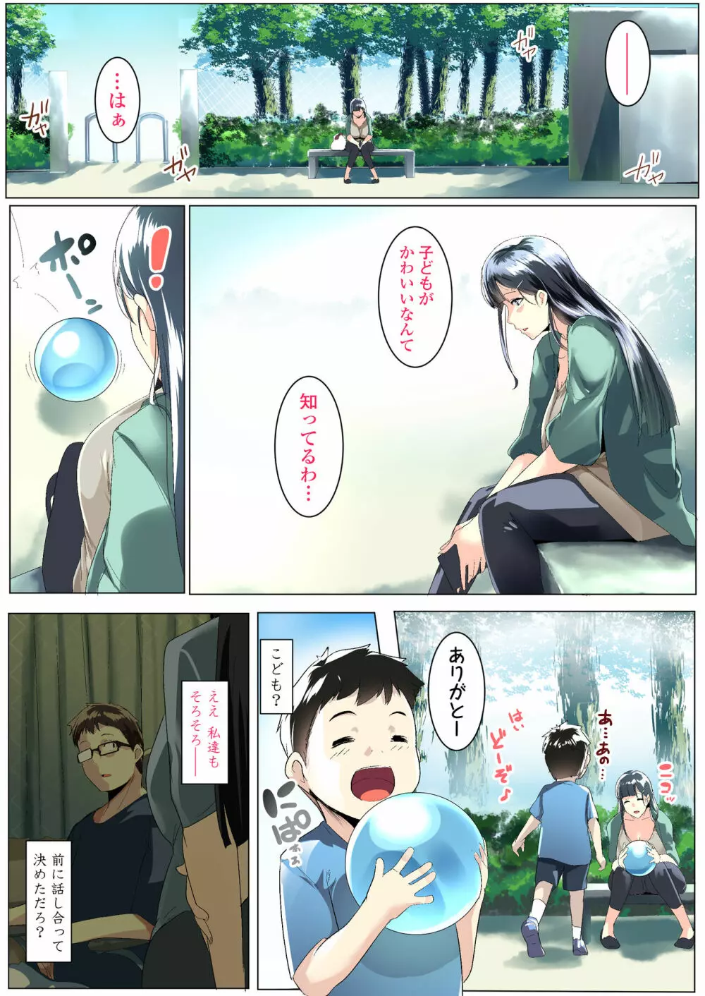 黒髪妻のオトモダチ Page.3