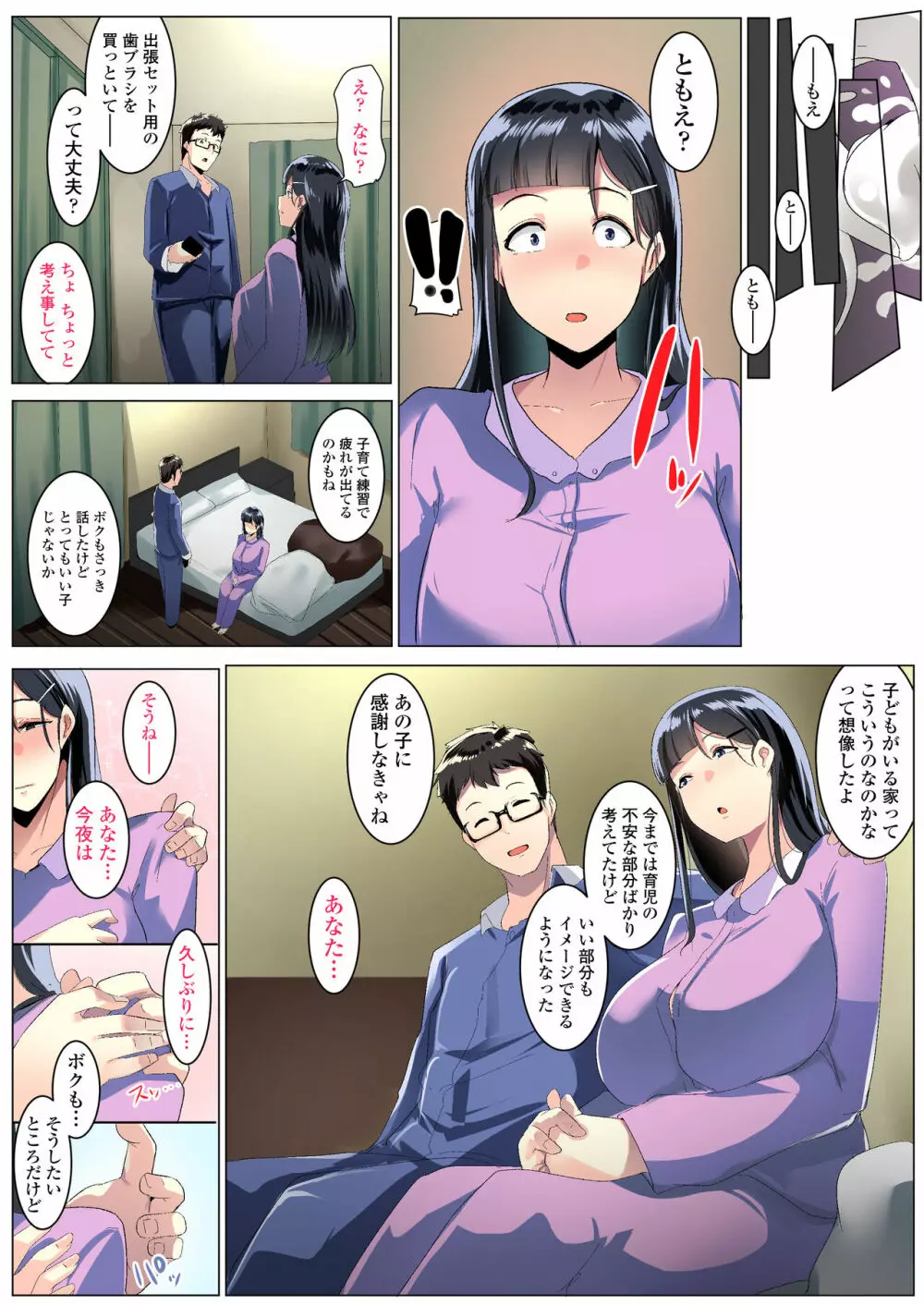 黒髪妻のオトモダチ Page.31