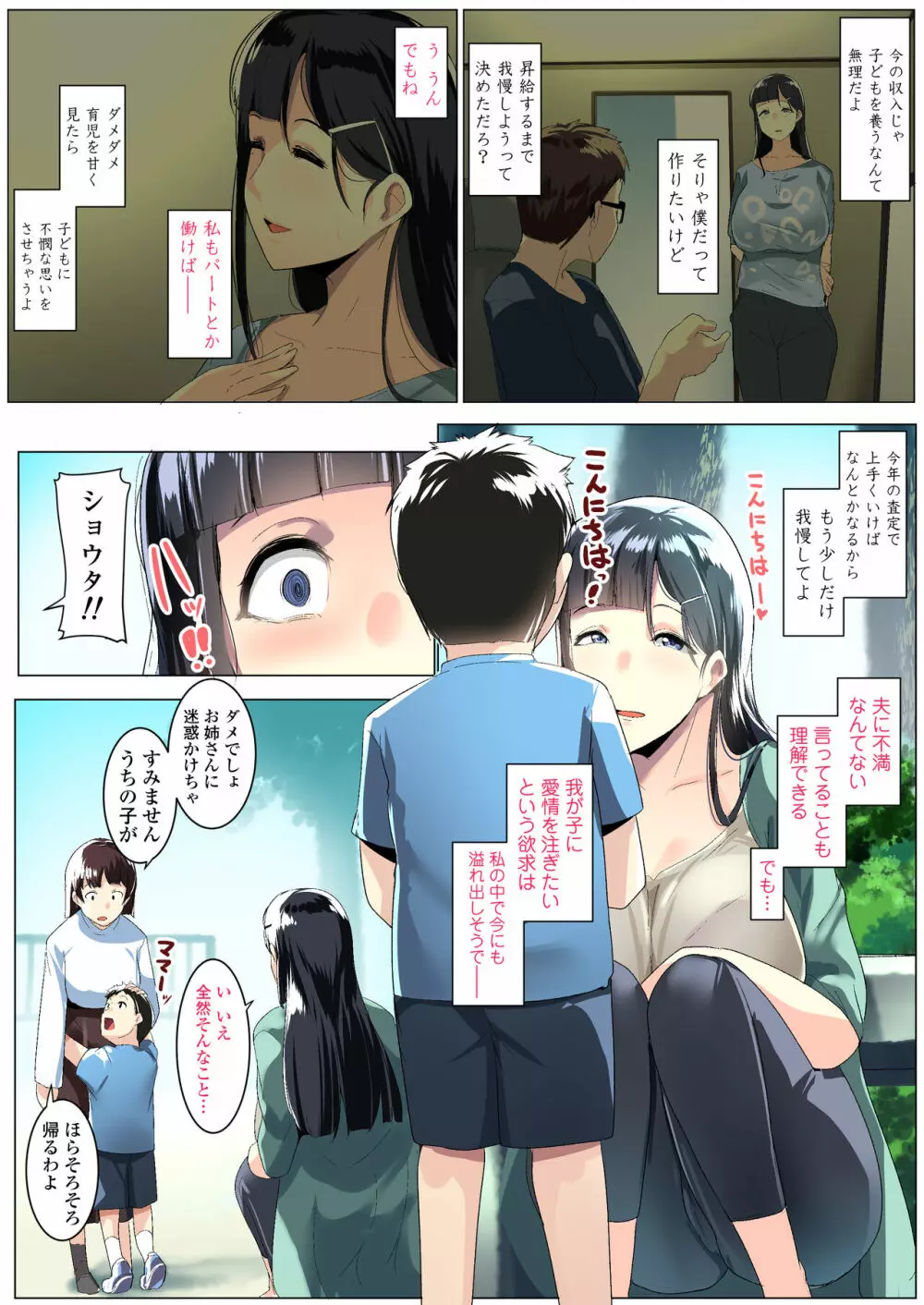 黒髪妻のオトモダチ Page.4