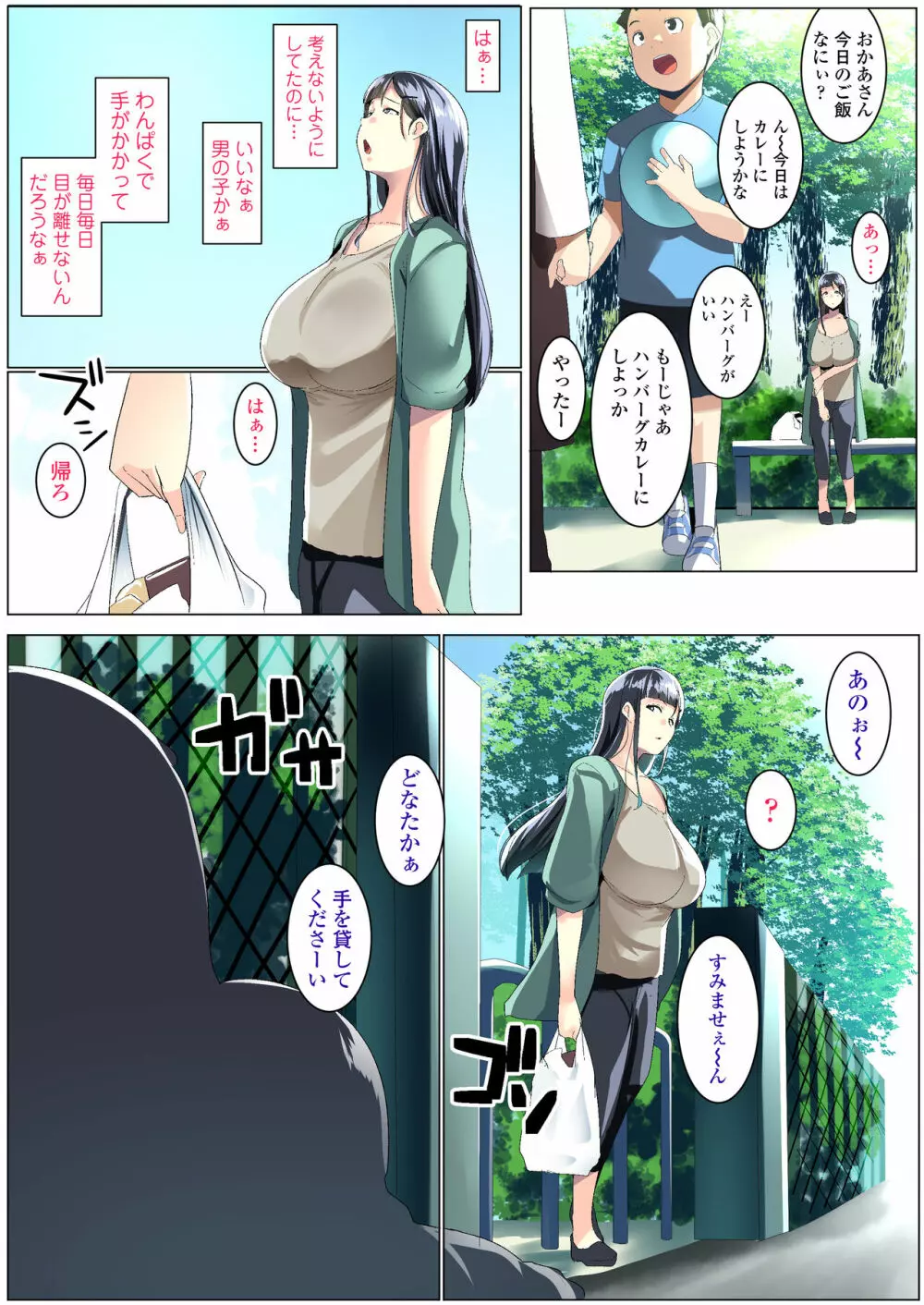 黒髪妻のオトモダチ Page.5
