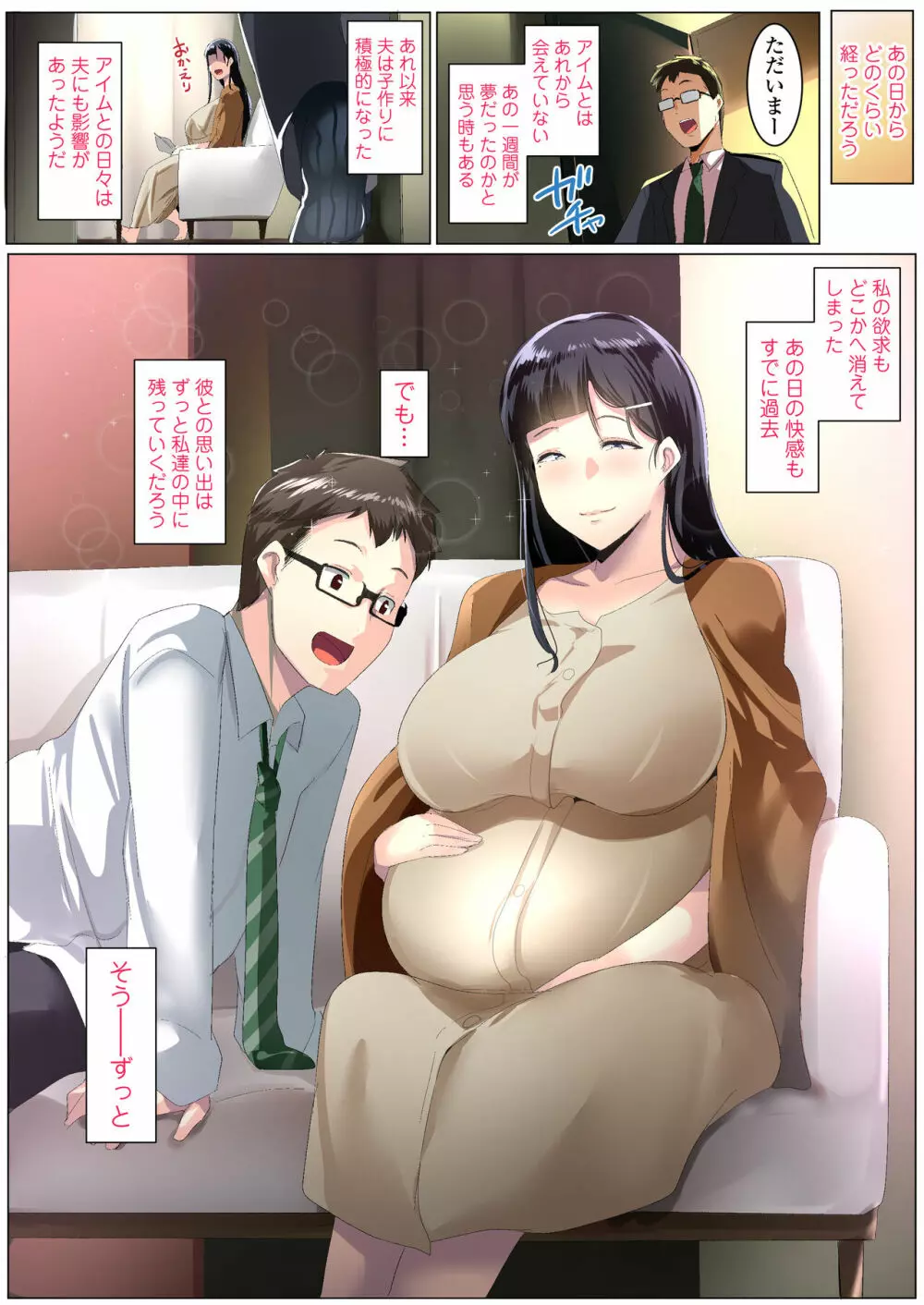 黒髪妻のオトモダチ Page.74