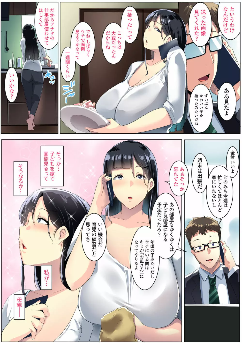 黒髪妻のオトモダチ Page.9