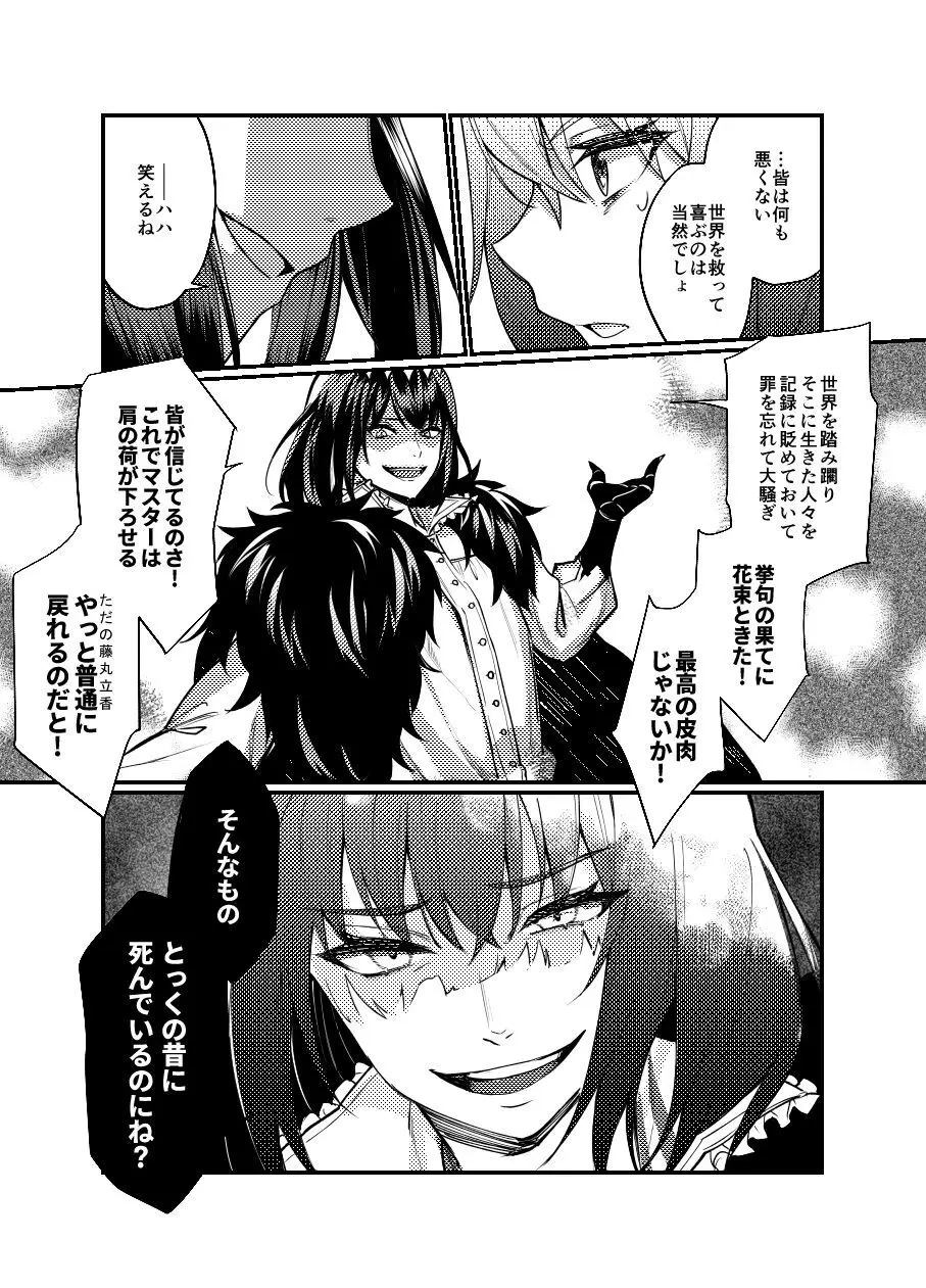 [Kairi) Obe guda ♀ matome[ fate grand order ) Page.11
