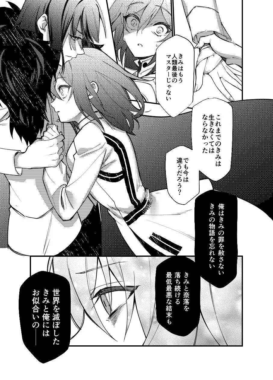 [Kairi) Obe guda ♀ matome[ fate grand order ) Page.15