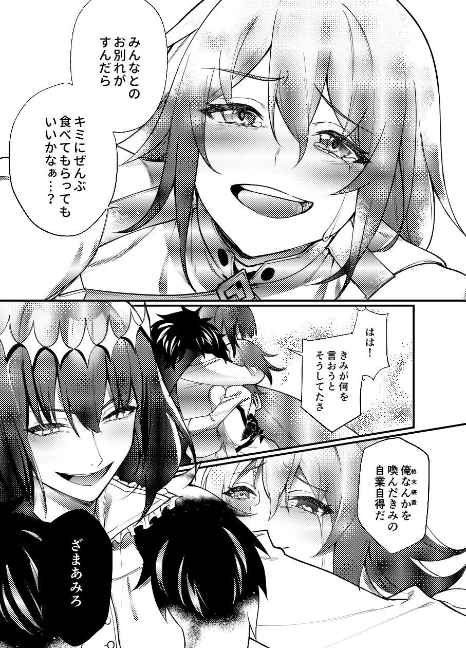[Kairi) Obe guda ♀ matome[ fate grand order ) Page.17