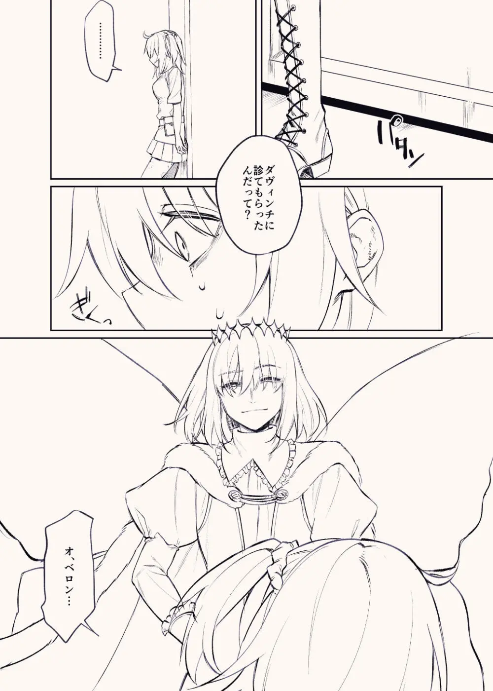 [Kairi) Obe guda ♀ matome[ fate grand order ) Page.20