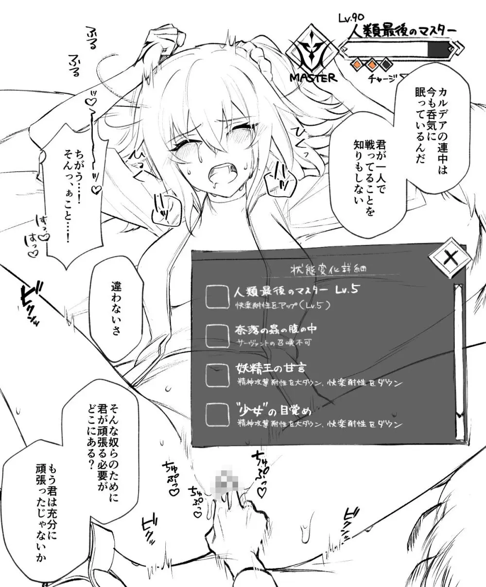 [Kairi) Obe guda ♀ matome[ fate grand order ) Page.28