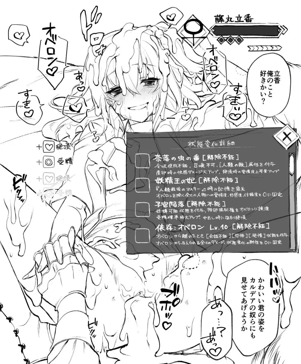 [Kairi) Obe guda ♀ matome[ fate grand order ) Page.30