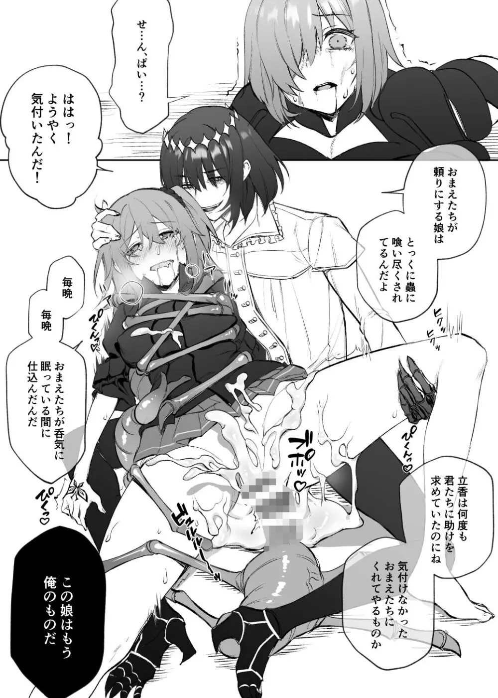 [Kairi) Obe guda ♀ matome[ fate grand order ) Page.32