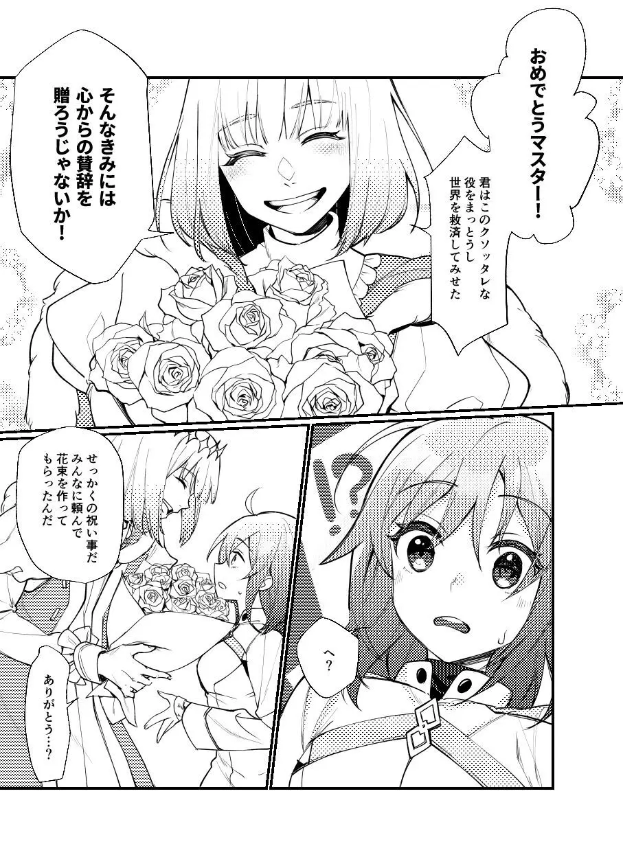 [Kairi) Obe guda ♀ matome[ fate grand order ) Page.7