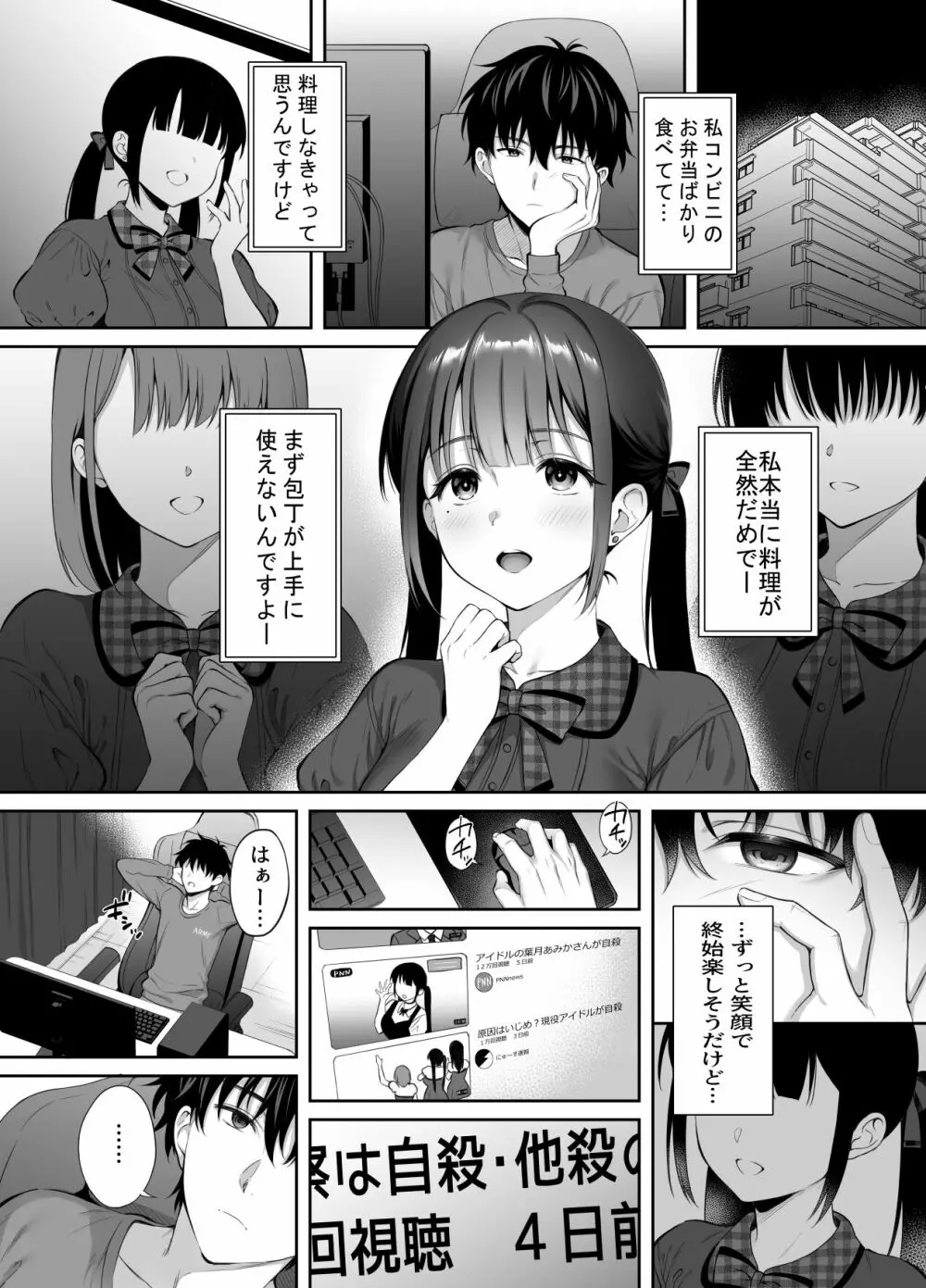 廃墟で地雷女子と夜中じゅう中出しセックスした話2 Page.7