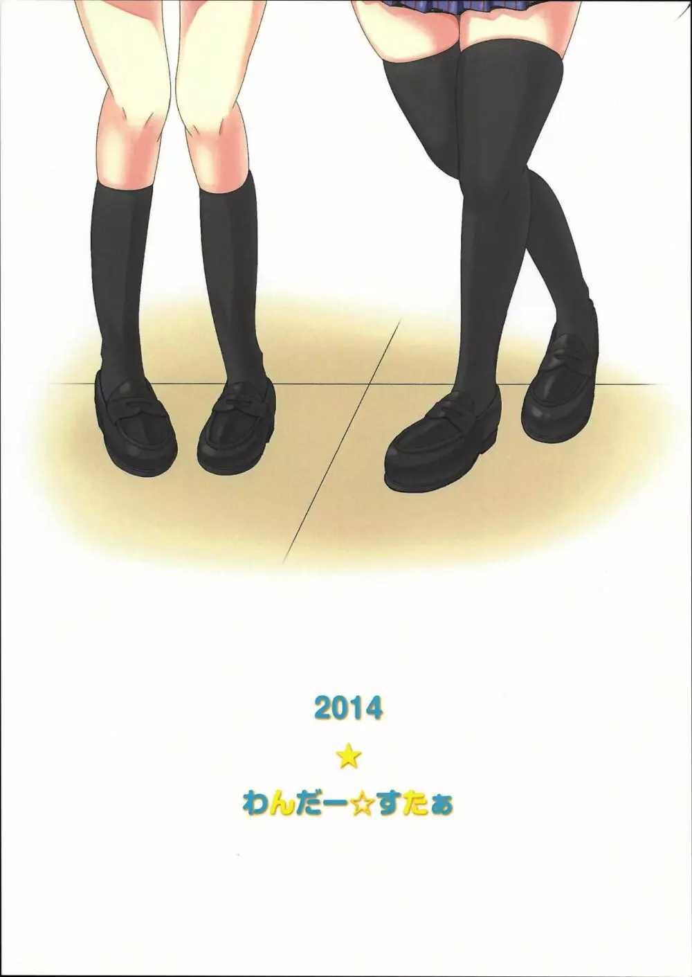 うそつき笑顔 2 Page.20