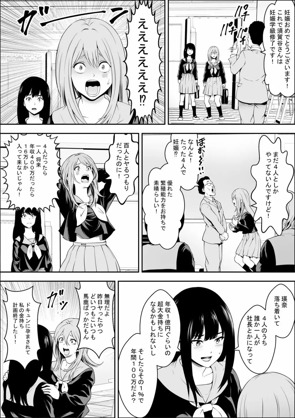 特別妊娠学級 Page.17