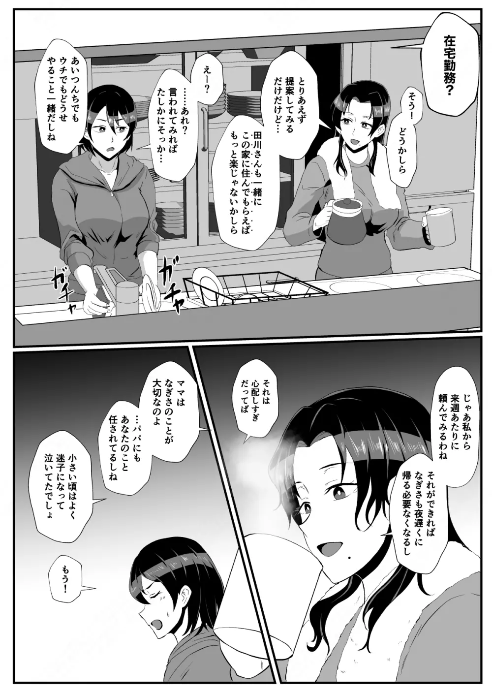「不在中の夫に任された娘を守りたい」ママと在宅家事代行アルバイト Page.15