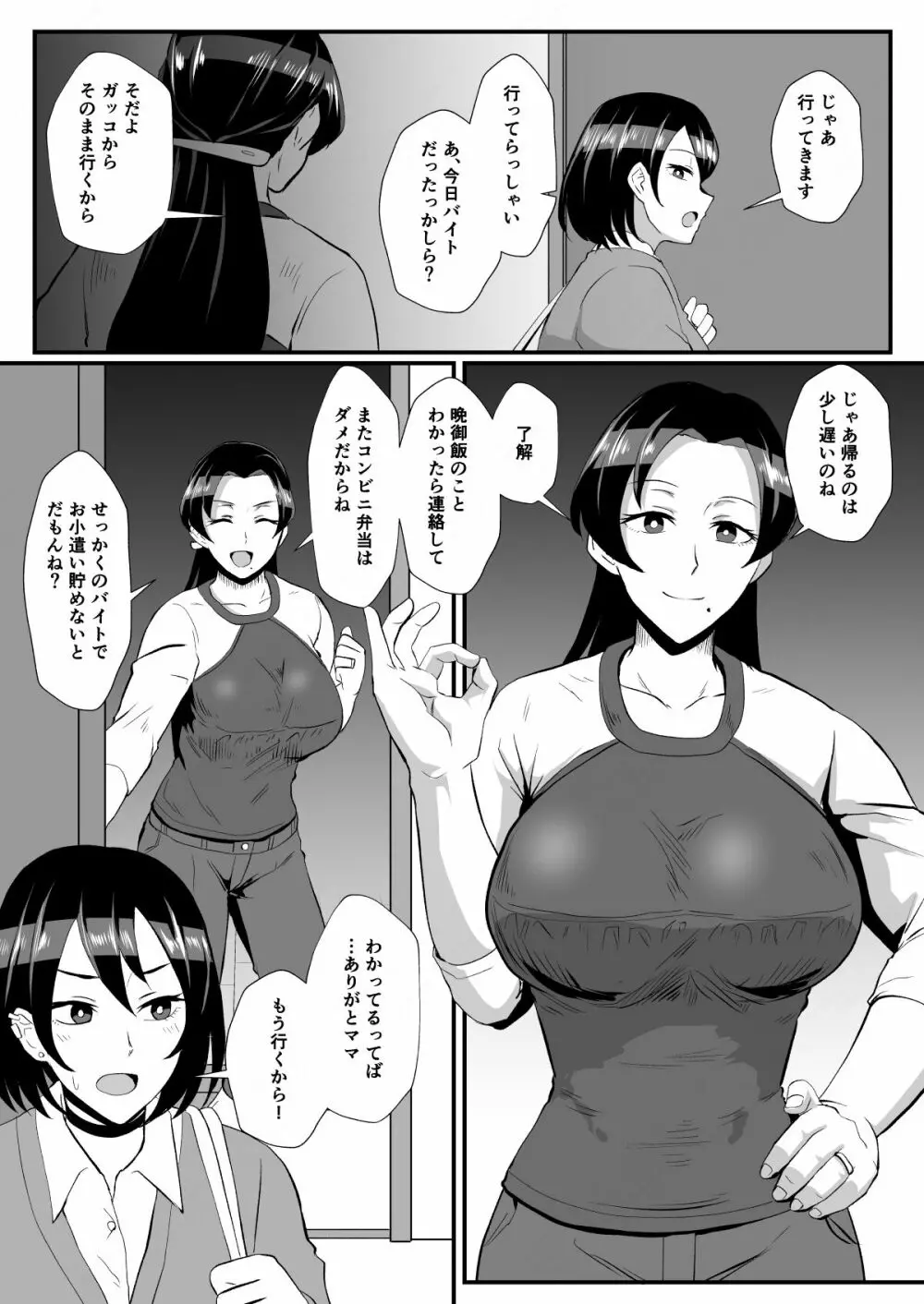 「不在中の夫に任された娘を守りたい」ママと在宅家事代行アルバイト Page.2