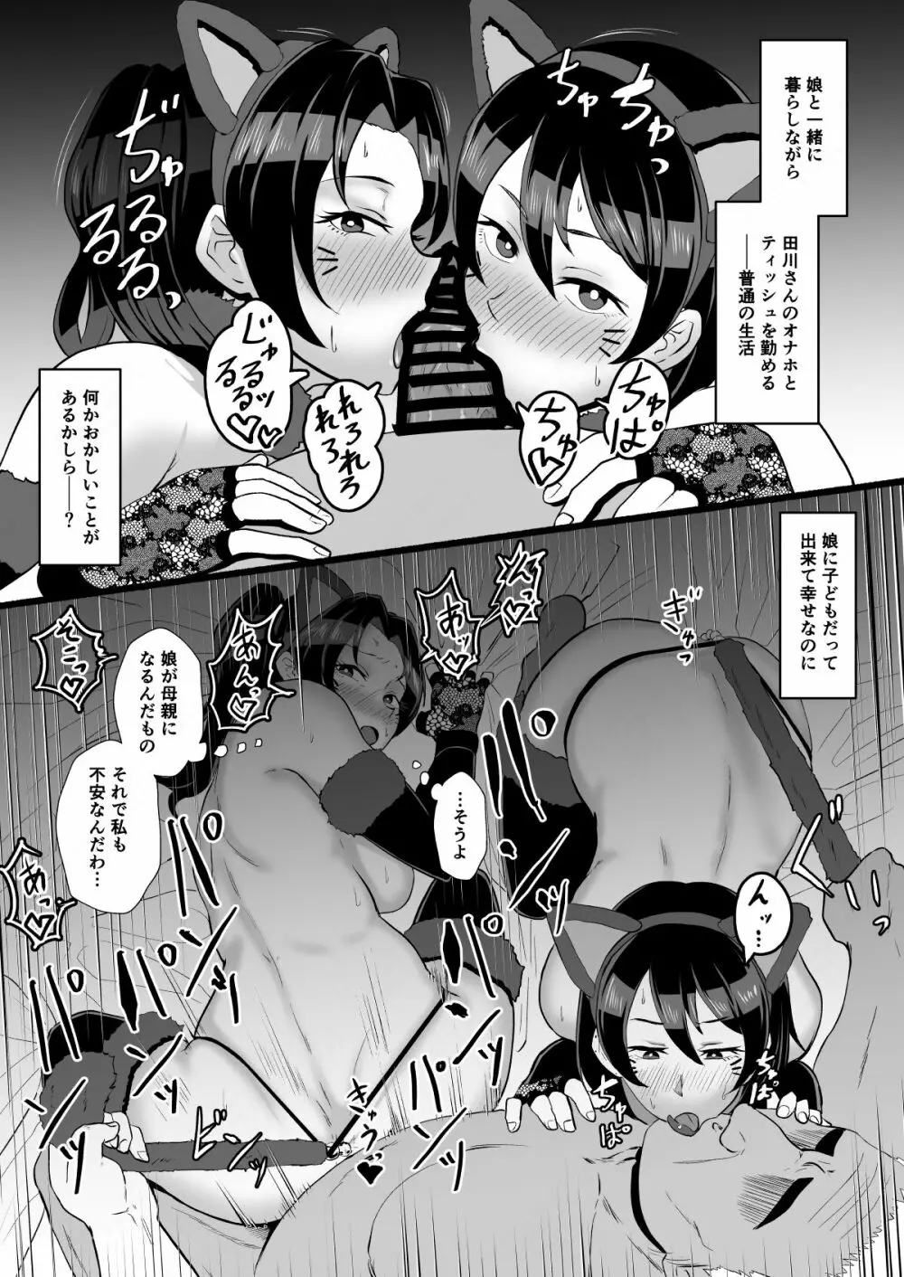 「不在中の夫に任された娘を守りたい」ママと在宅家事代行アルバイト Page.26