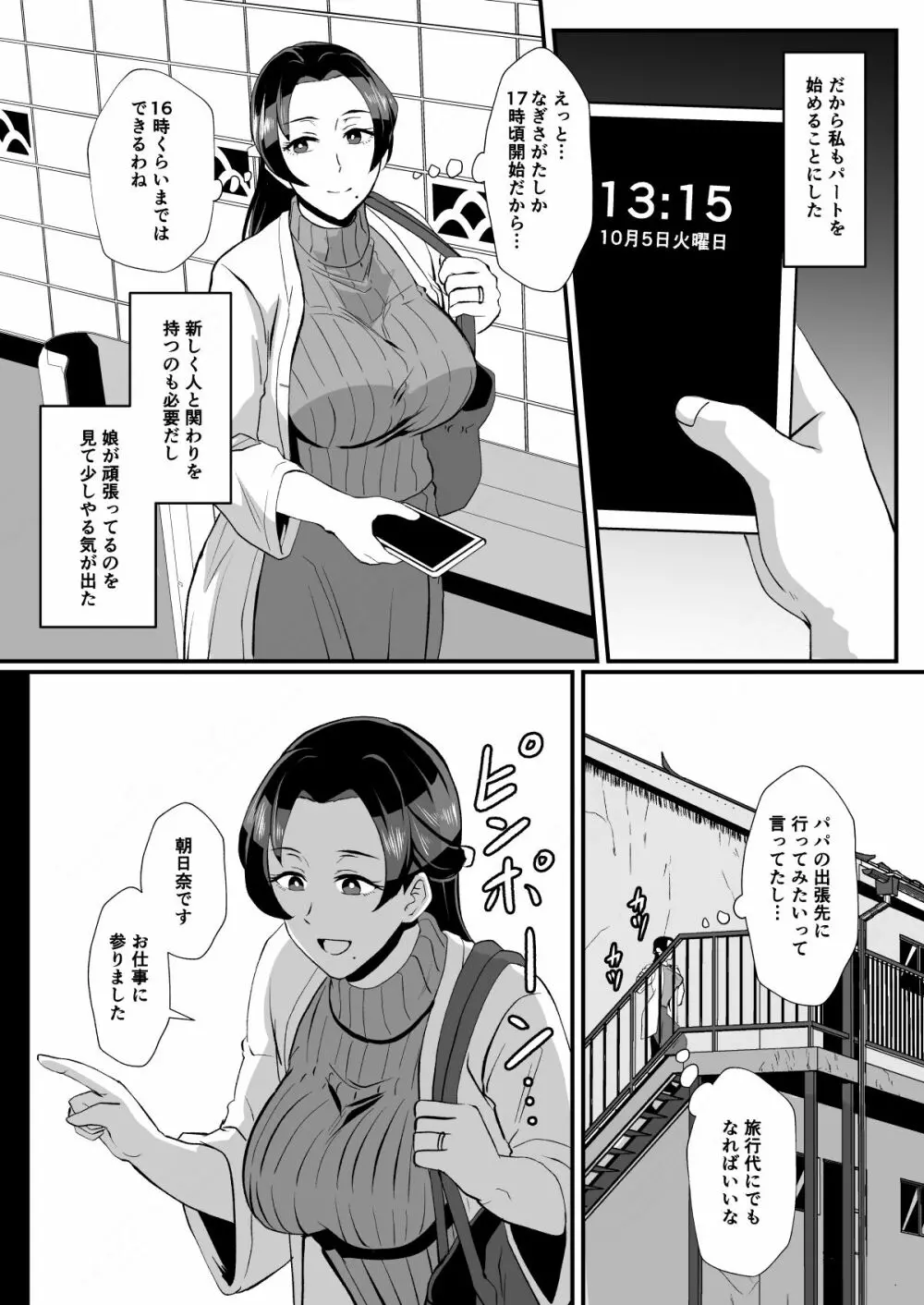 「不在中の夫に任された娘を守りたい」ママと在宅家事代行アルバイト Page.4