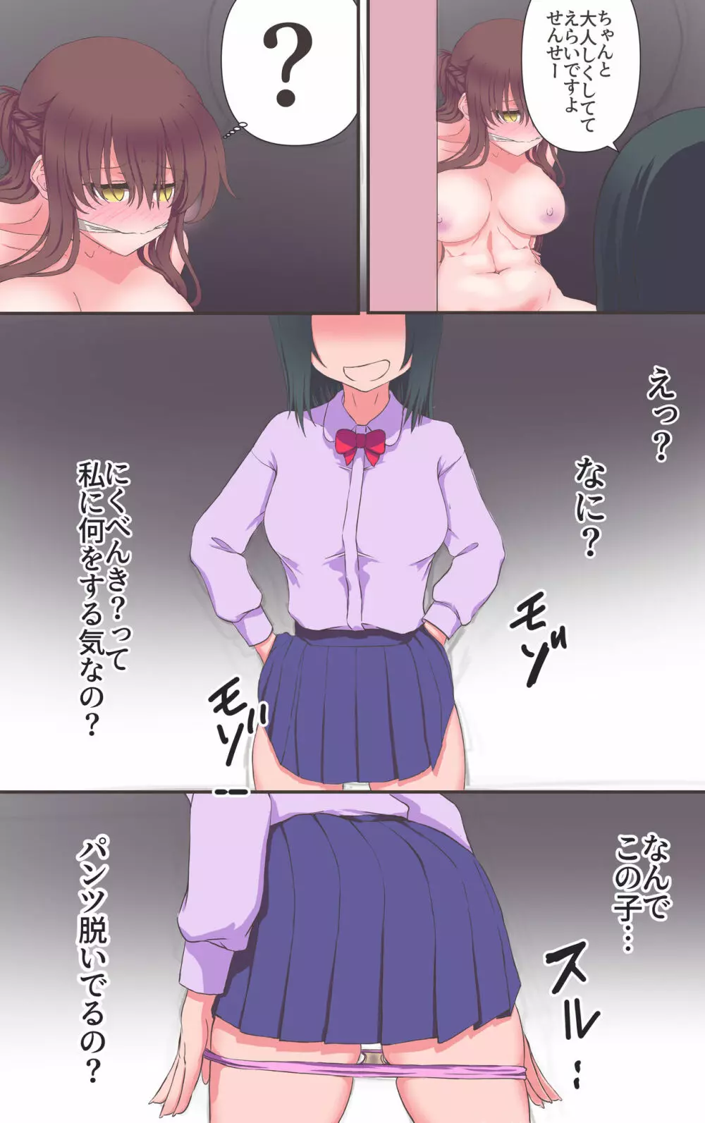 イクのガマンゲーム!!!3 Page.22