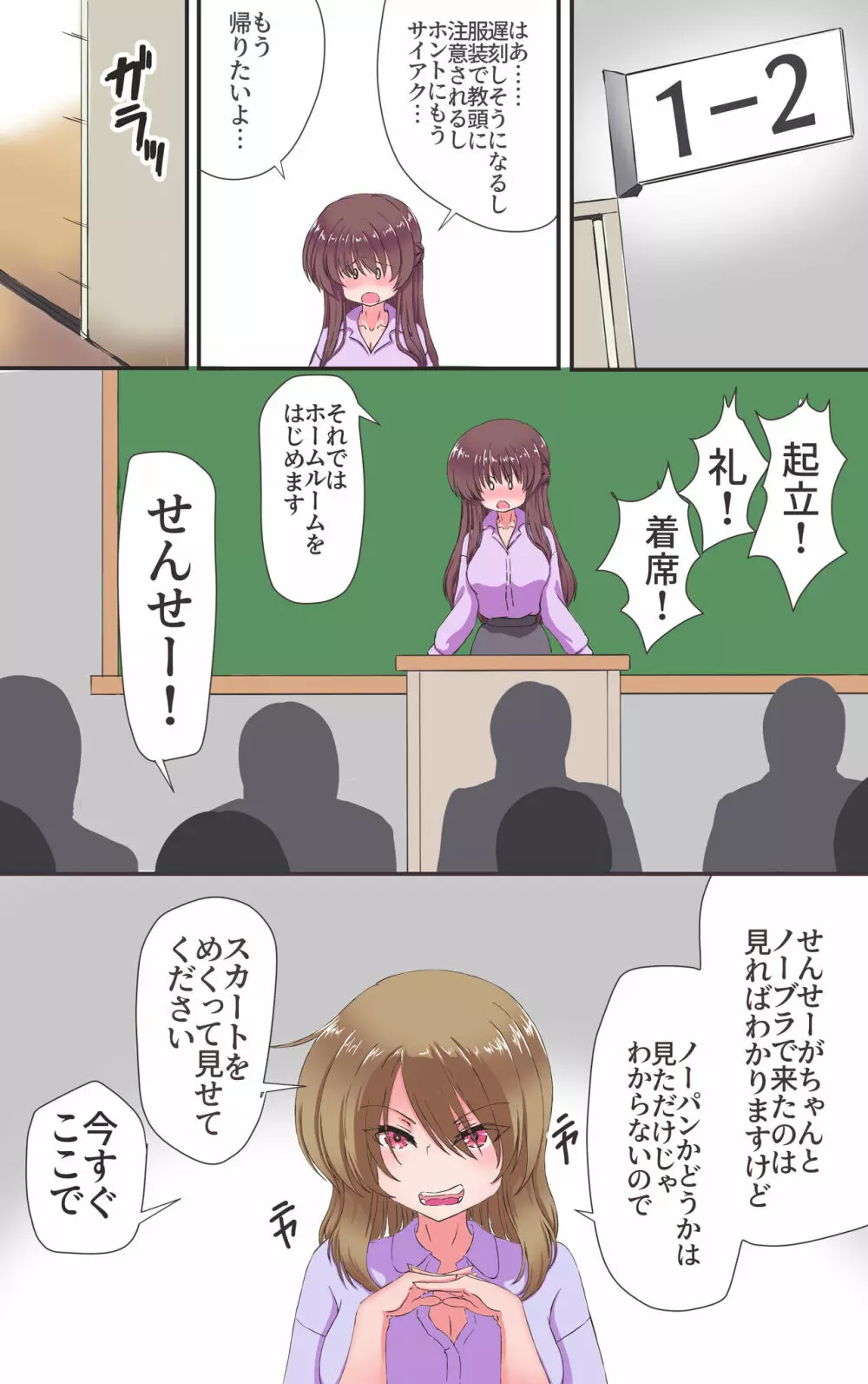 イクのガマンゲーム!!!3 Page.9