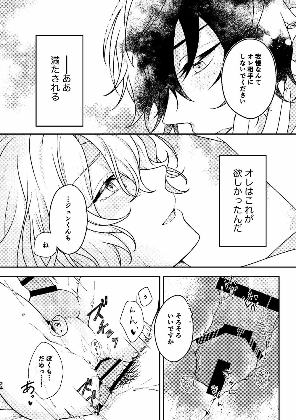 まてない Page.22