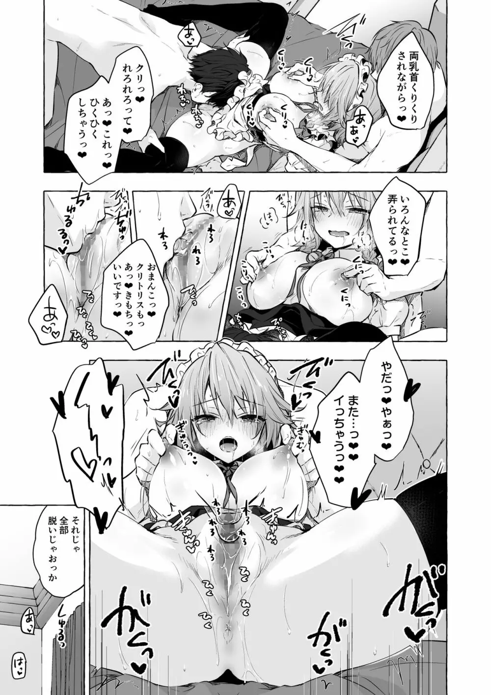 隣の咲夜さん4 咲夜さんの敏感ちくびを舐めまわしてそして Page.10