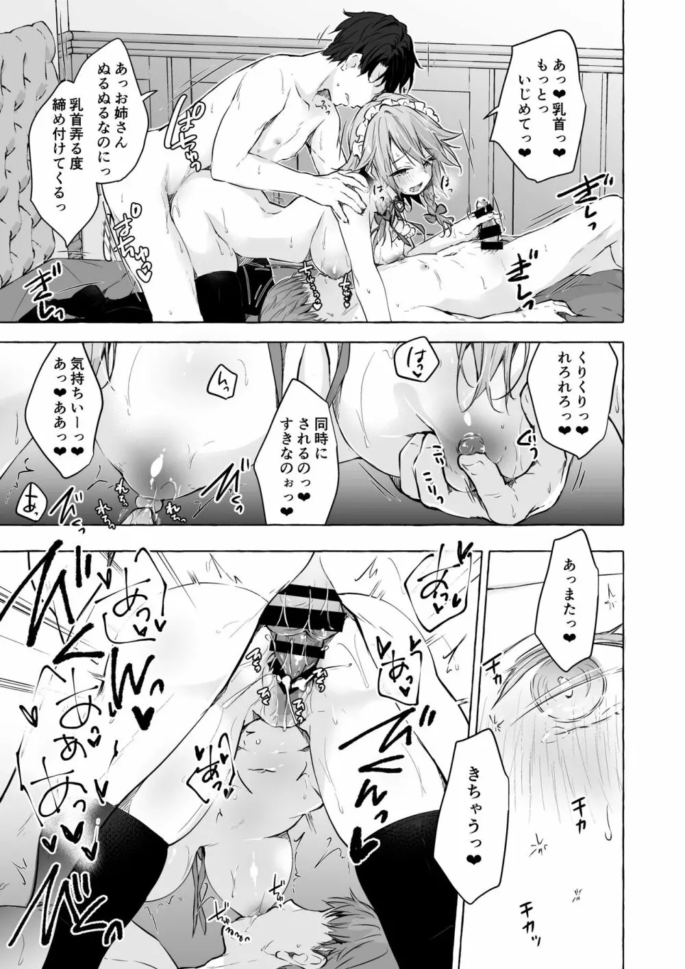 隣の咲夜さん4 咲夜さんの敏感ちくびを舐めまわしてそして Page.12