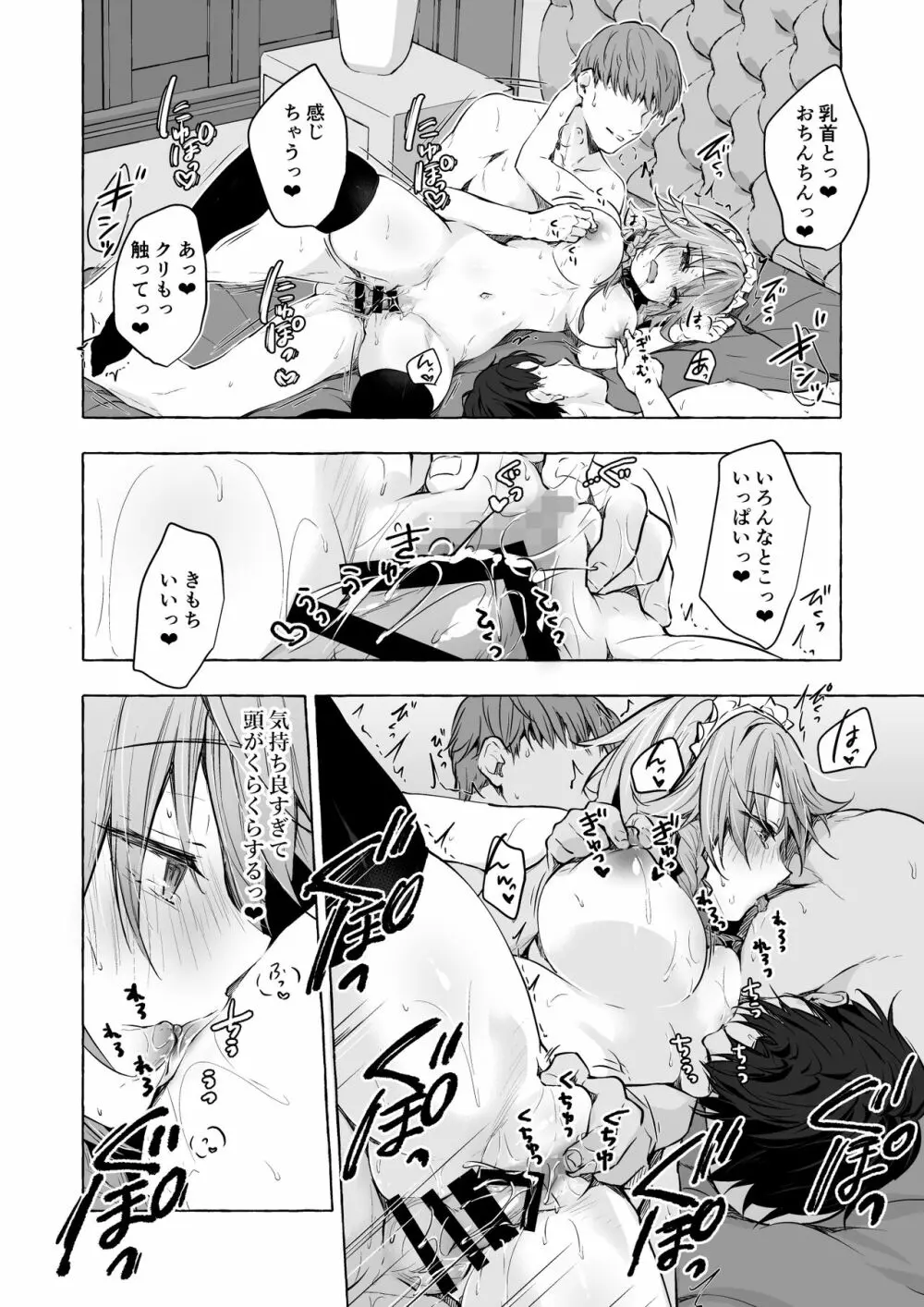 隣の咲夜さん4 咲夜さんの敏感ちくびを舐めまわしてそして Page.13