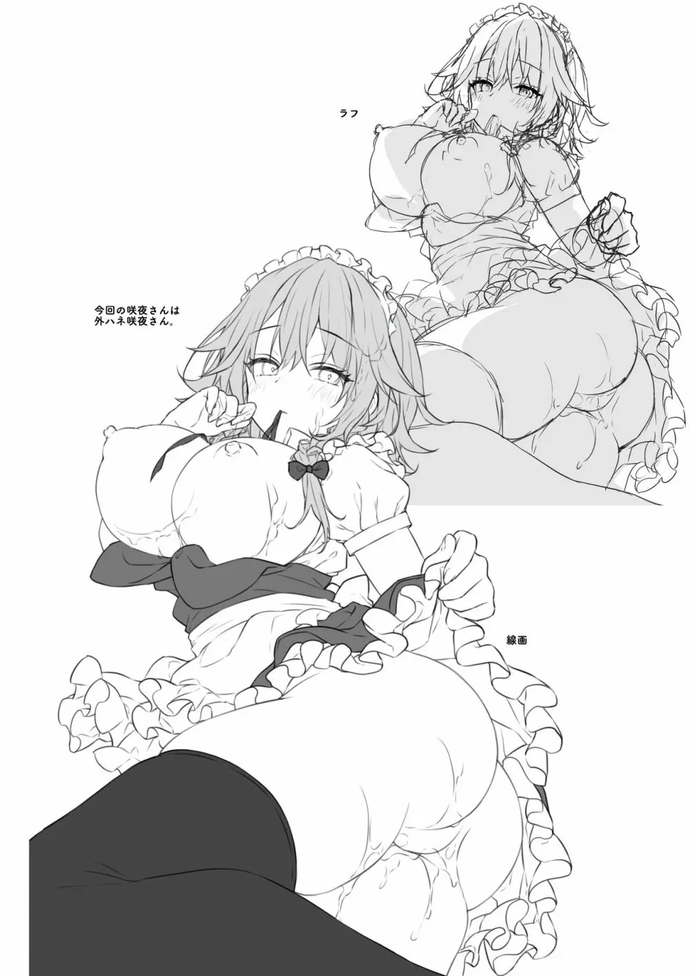 隣の咲夜さん4 咲夜さんの敏感ちくびを舐めまわしてそして Page.17