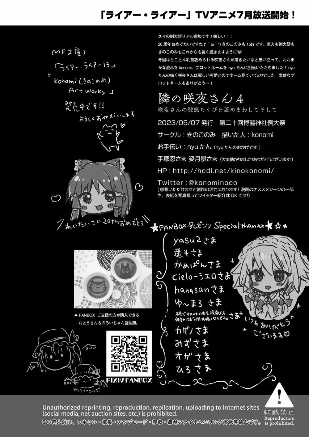 隣の咲夜さん4 咲夜さんの敏感ちくびを舐めまわしてそして Page.19