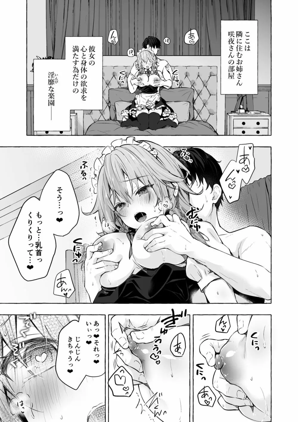 隣の咲夜さん4 咲夜さんの敏感ちくびを舐めまわしてそして Page.6