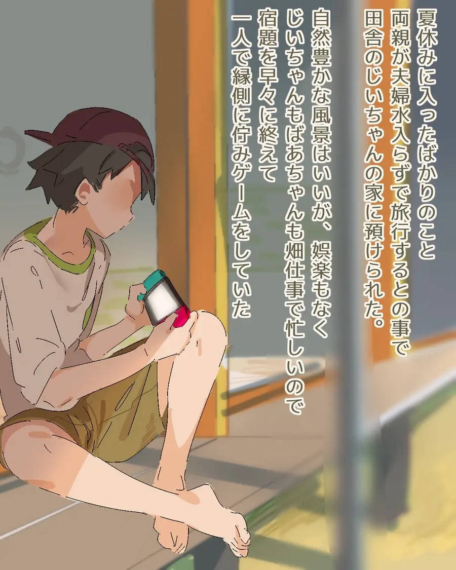 八尺様に魅入られる 第 ①-②話