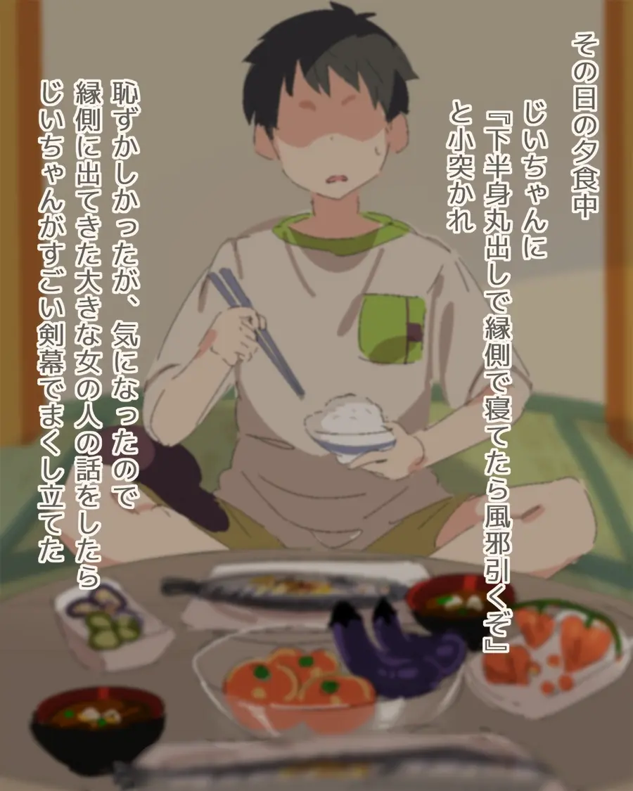 八尺様に魅入られる 第 ①-②話 Page.27