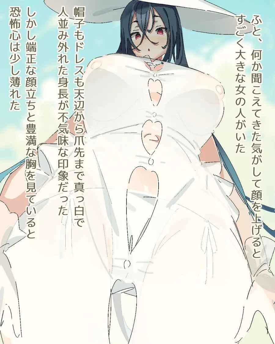 八尺様に魅入られる 第 ①-②話 Page.3