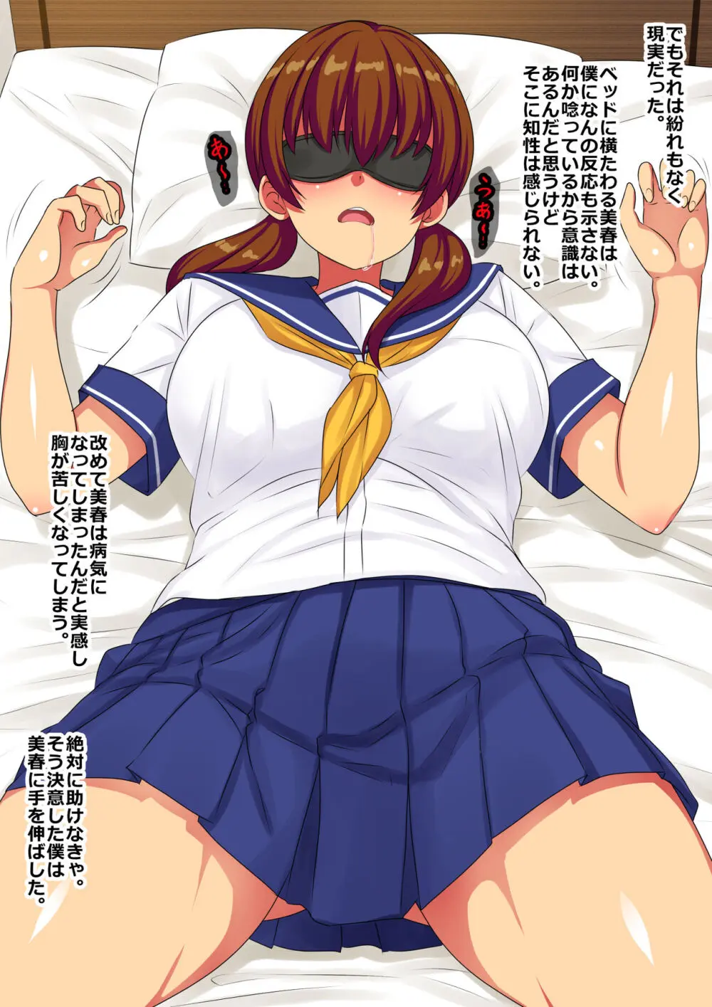 アヘ顔病で自我を失った幼馴染は僕じゃなくてアイツのチンコで悦んだ Page.10