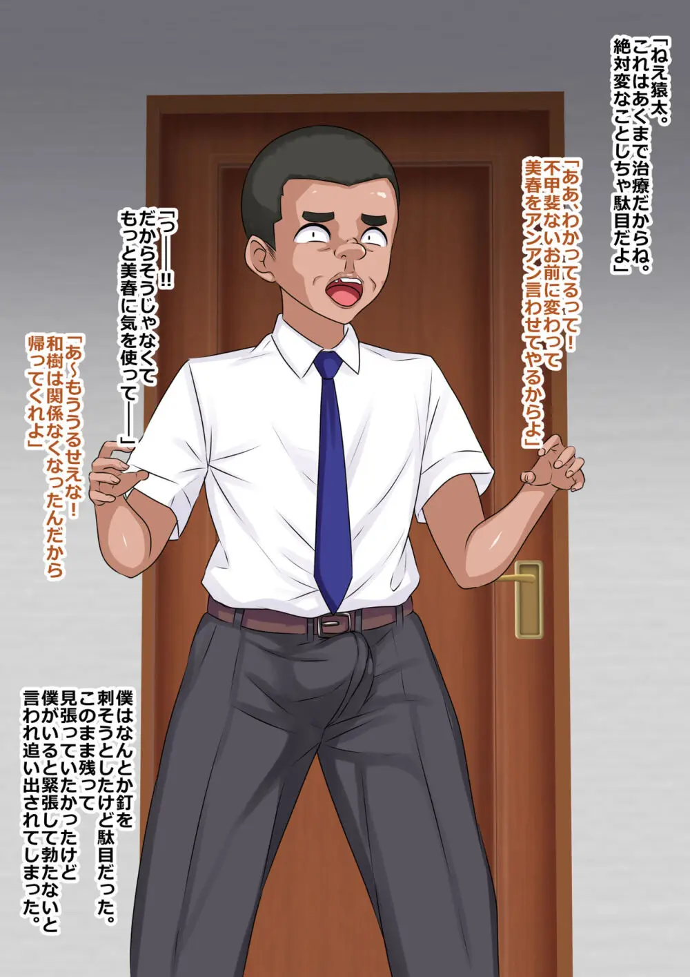 アヘ顔病で自我を失った幼馴染は僕じゃなくてアイツのチンコで悦んだ Page.23