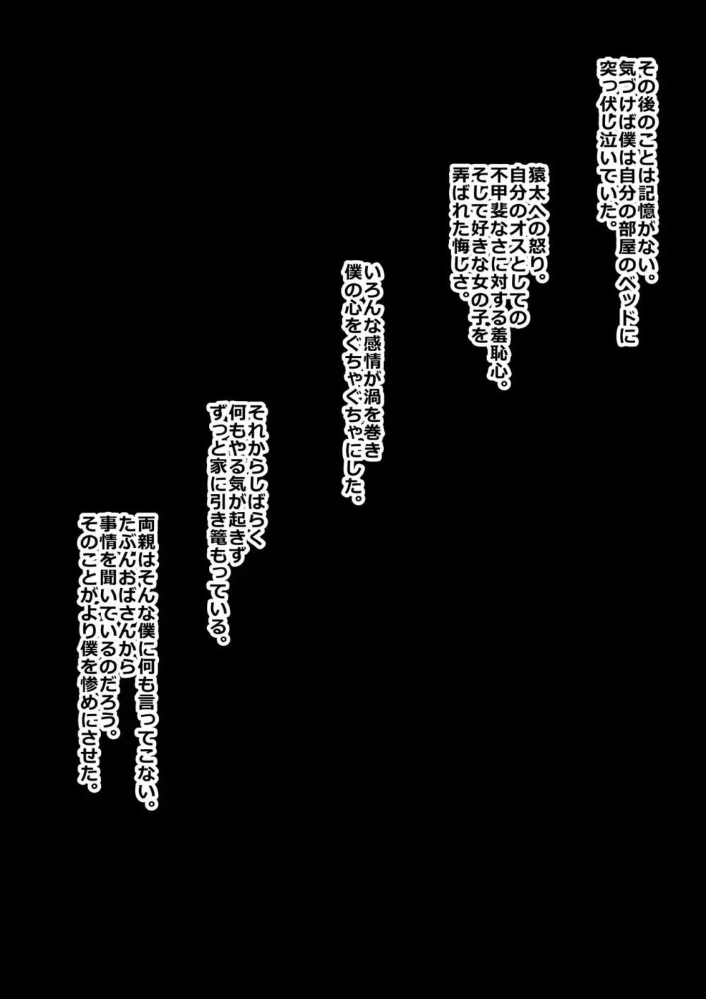 アヘ顔病で自我を失った幼馴染は僕じゃなくてアイツのチンコで悦んだ Page.59