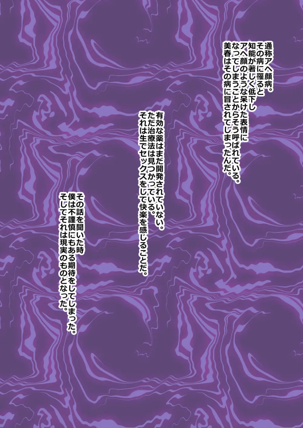 アヘ顔病で自我を失った幼馴染は僕じゃなくてアイツのチンコで悦んだ Page.6