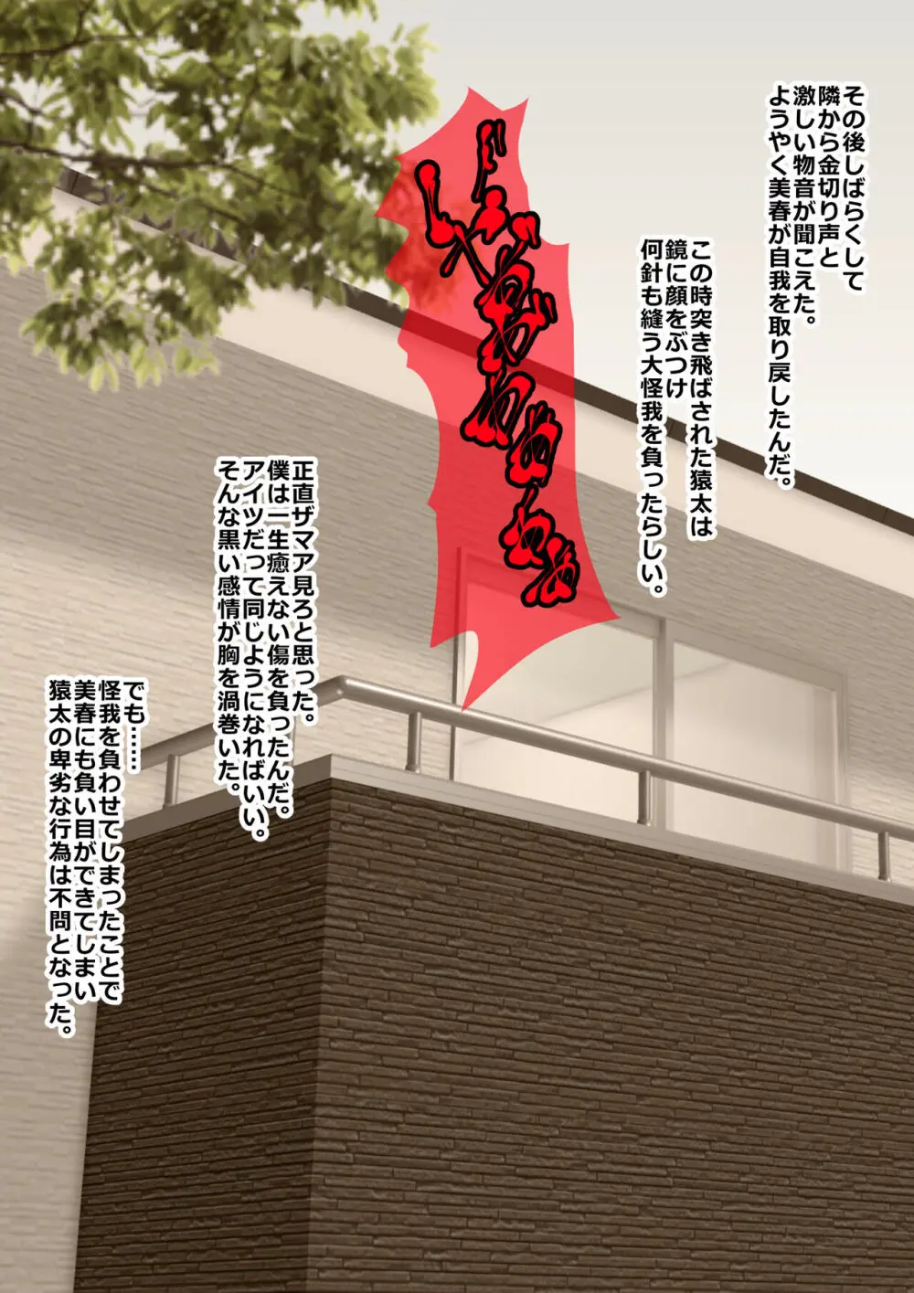 アヘ顔病で自我を失った幼馴染は僕じゃなくてアイツのチンコで悦んだ Page.83